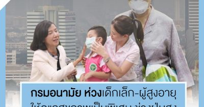 เด็กเล็ก-ผู้สูงอายุ