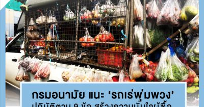 รถเร่พุ่มพวง