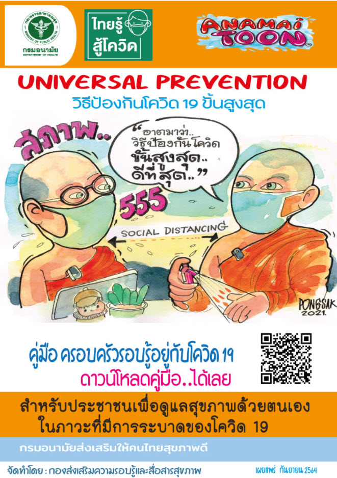 Universal Prevention