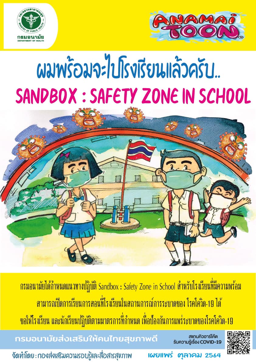 Sandbox safety Zone in school