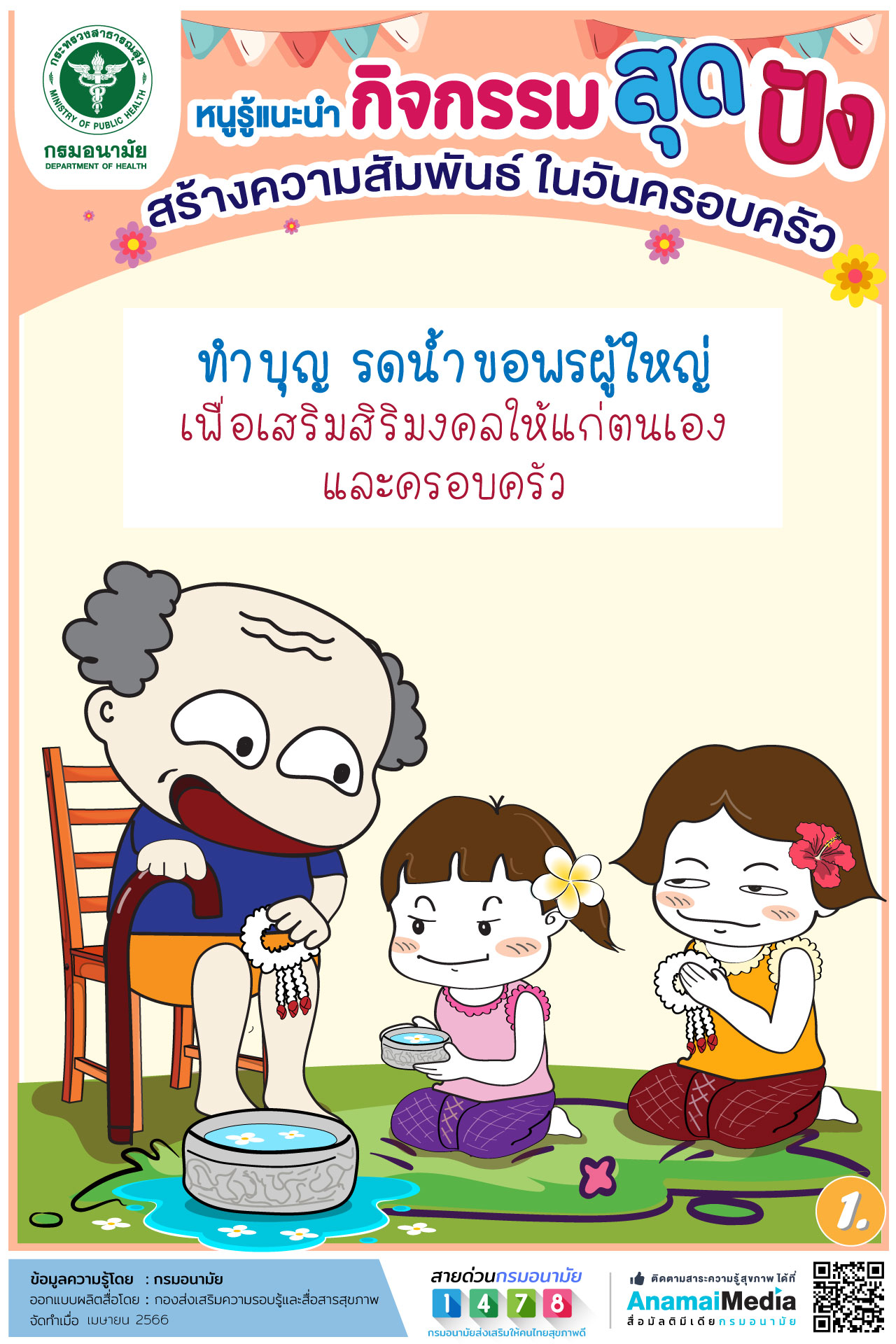 family day songkran day