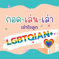 info701_LGBTQ_2_1